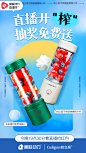 直播榨汁机海报