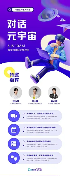 紫蓝白色3D科技插画元宇宙易拉宝