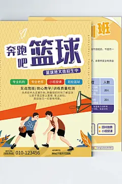 篮球宣传页寒暑假培训班招生海报教育培训课-众图网