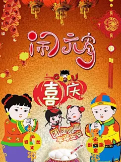 详情页 元宵节快乐素材下载 元宵节快乐模板下载 元宵节快乐 元宵 闹元宵 元宵佳节 元宵节 元宵促销 元宵打折 促销海报 商场促销 购物 超市促销 感恩巨献 节日促销 打折 展板 背景 打折海报 商场打折 京都 淘宝 红色 花灯 福 灯笼 彩带 灯会 节日庆典 传统节日 元宵晚会 舞台背景 联欢晚会 文艺晚会 热闹 喜庆 新年 春节 新年春节 新年快乐 大红灯笼 节日素材 贺卡 过年 烟花 祥云 烟火 节