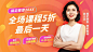 双十一课程折扣冲刺课程封面