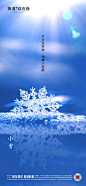 【源文件下载】 海报 房地产 二十四节气 小雪 234675