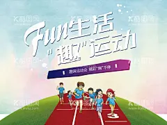 亲子运动会  - 源文件下载【酷图网】趣味运动会,幼儿园运动会,校园趣味运动,社区运动,企业运动会,员工运动会,职工运动会,亲子运动会,运动会,运动会背景,学生运动会,校园运动会,运动会海报,运动会展板,运动会图片,公司运动会,学校运动会,春季运动会,夏季运动会,秋季运动会,冬季运动会,儿童运动会,初中运动会,小学运动会,