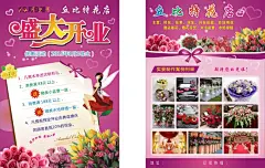 花店海报 宣传单 盛大开业,花店海报,宣传单,盛大开业,,花朵,喜庆,cdr,白色,精品海报,精品模板,模板素材,网,模板网站,模板下载编号2411167@北坤人素材
