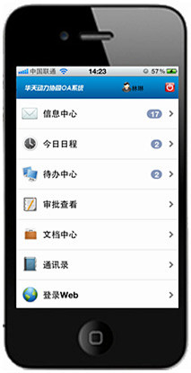 手机OA，移动办公 - 华天动力协同OA...
