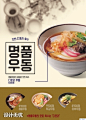 韩式美食优惠活动优惠打折促销海报PSD素材
