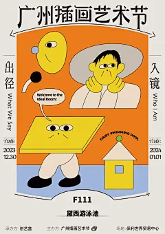 广州插画艺术节 - 小红书