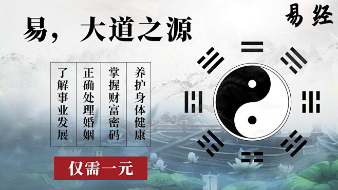 易经大讲堂