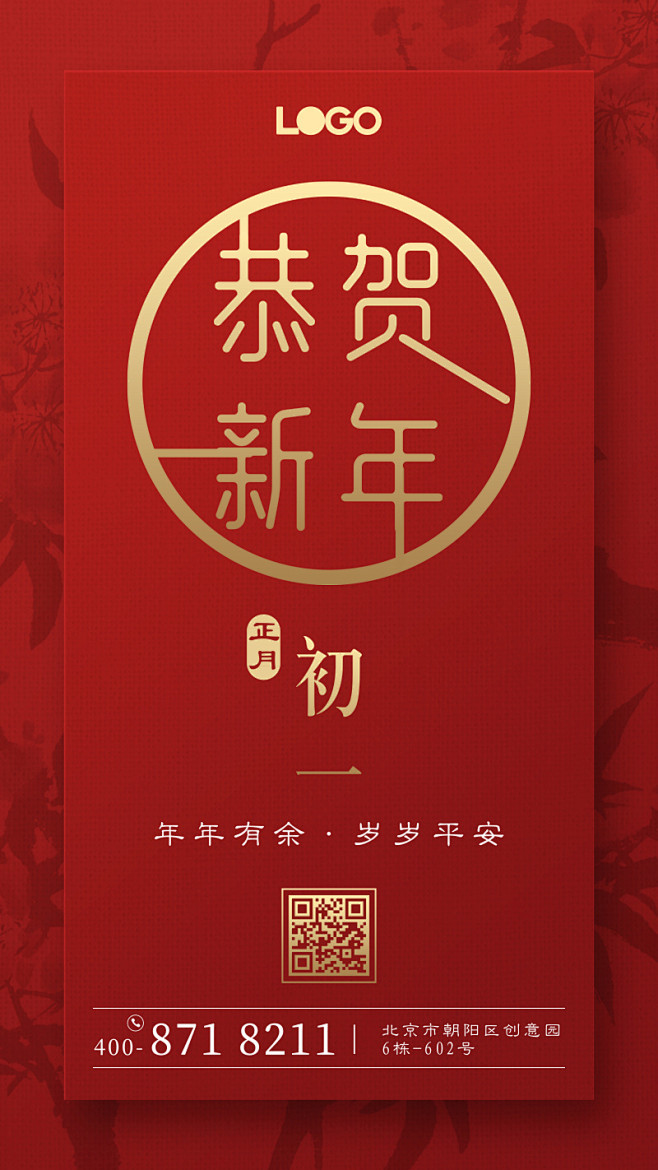 红金渐变春节恭贺新年大气风格手机海报