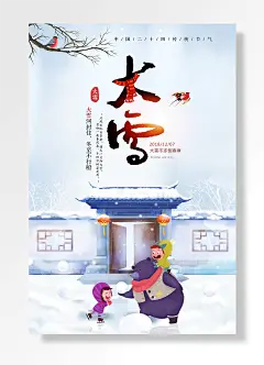 大雪不冻倒春寒大雪大雪河封住冬至不行船传统二十四节气
