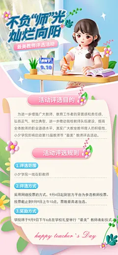 创意大气教师节海报设计