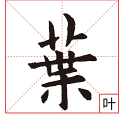 追忆艺术采集到书法(欧体《九成宫醴泉铭》)#欧阳询#中国传统文化书法#字体