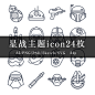 87#星球大战主题icon 图形图标logo AI适量 psd源文件png-淘宝网