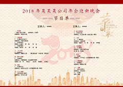 公司年会迎新晚会节目单