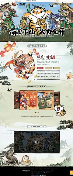 《少年三国志》X《我不是胖虎》联动开启！