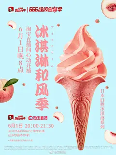 #儿童节快乐# 肯德基锦鲤包即将落入哪位小可爱的口袋？#冰淇淋和风季# 日本白桃限定。今晚8点至9点30分，肯德基日本白桃冰淇淋，666超粉节，心动空降品牌天猫直播间！
记得定好闹钟，按时打卡！届时不仅有免费冰淇淋券等你，更有超心动的@朱一龙 亲笔签名海报随时掉落！O网页链接 ​​​​