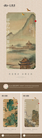 新中式山水国画海报-源文件