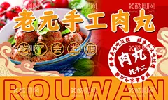 肉丸名片  - 源文件下载【酷图网】卡片,名片,肉丸,手工,红底