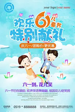 儿童节展板  - 源文件下载【酷图网】六一儿童节,61儿童节,儿童节,61,61促销,超市六一,61展架,儿童节展板,六一吊旗,六一单页,儿童节海报,开心六一,欢度六一,六一超市活动,欢度儿童节,儿童节促销,六一促销,童乐六一,儿童节快乐,快乐六一,欢庆六一,六一展板,六一学校活动,儿童节宣传单,六一宣传,六一舞台,庆祝六一,