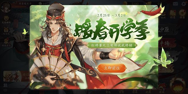 怒焰三国杀