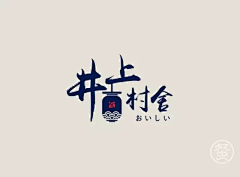 Olivia蕥蕥采集到字体设计