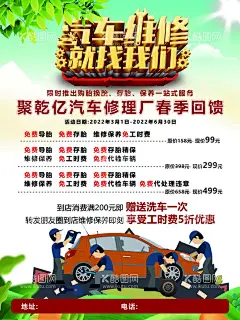 汽配海报  - 源文件下载【酷图网】修理厂,修车,汽配,汽车维修,春天,汽配海报,
