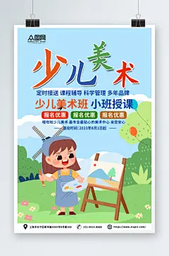 卡通暑期兴趣班美术画画绘画培训招生海报