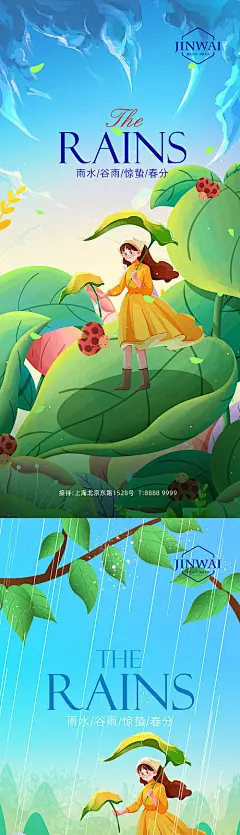海报 二十四节气 雨水 谷雨 惊蛰 插画 系列 甲壳虫 天空