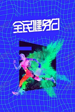 运动健身海报 【酷图网】运动健身海报,健身海报,运动海报,健身馆,健身工作室,宣传海报,瑜伽,健身运动,健身跑步,健身减肥,美容健身,健身DM,健身广告