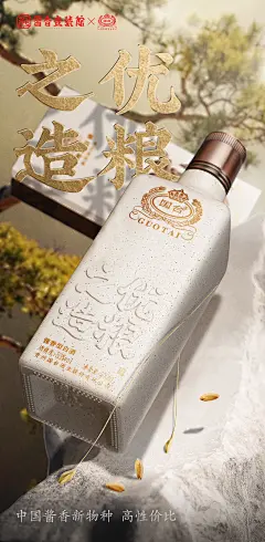 白酒 国台 海报