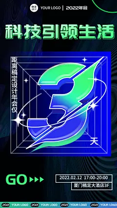 【知识星球：地产重案】@上山打草 ⇦点击查看潮酷时尚企业年会倒计时海报套系