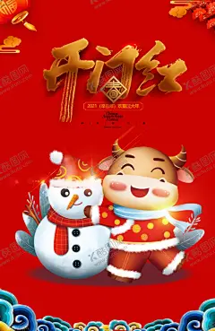 新年海报 【酷图网】2021年,牛,福牛献瑞,金牛贺岁,牛年,牛年海报,牛年贺卡,牛年吉祥,牛年大吉,生肖牛,卡通牛,2021字体,2021艺术字,牛年毛笔字,牛年书法,牛年手写字,牛年封面,牛年主题,牛年日历,牛年挂历,牛年广告,牛插画,矢量牛,2021年春节,2021年海报,剪纸牛,牛年红包,水墨牛,牛剪影