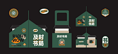 斩不了华雄的温酒君采集到品牌设计