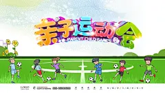 亲子运动会展板设计