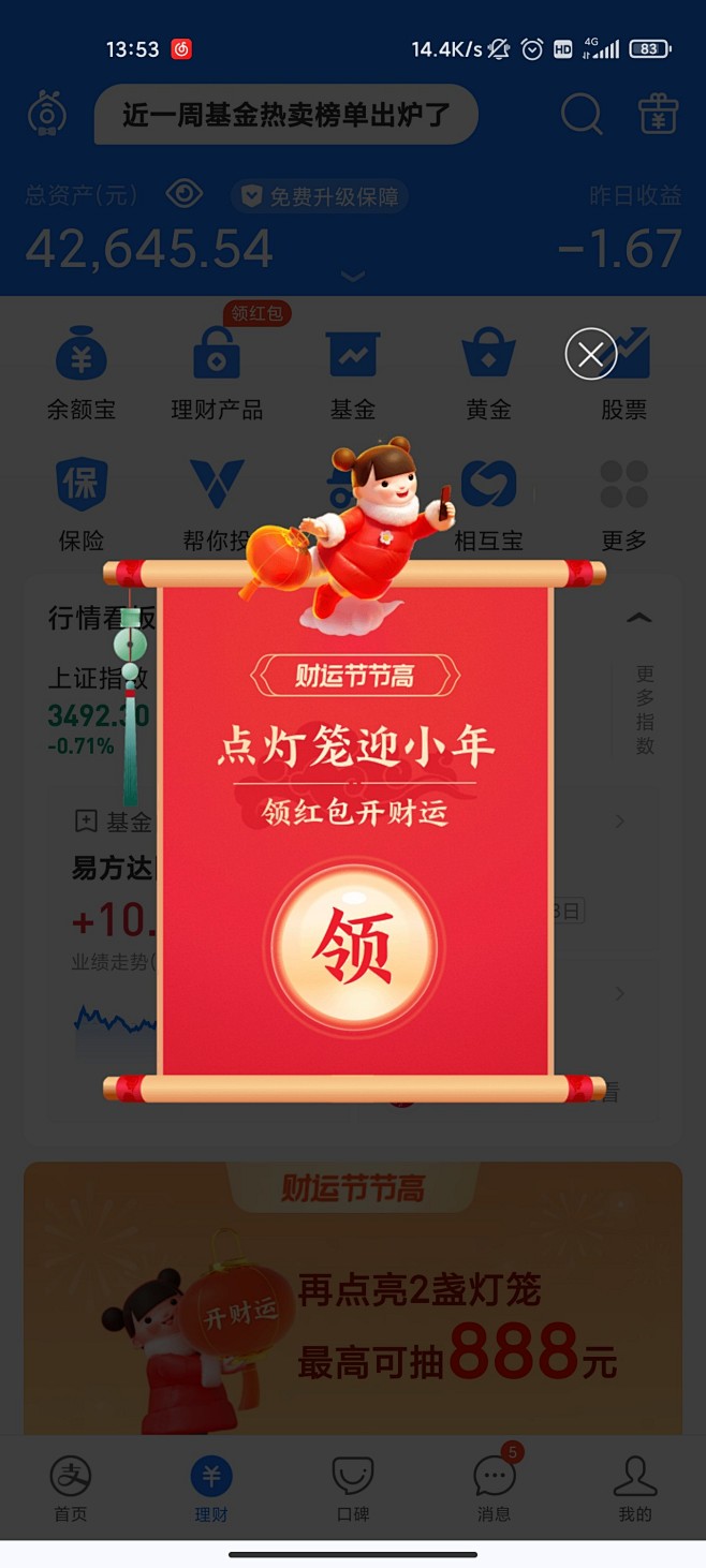 2021春节支付宝集五福