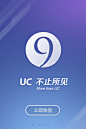 UC 浏览器 V9  启动界面