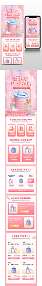 粉色c4d母婴用品51母婴狂欢大促销五一劳动节手机端模板