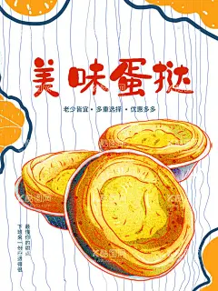 蛋挞海报  - 源文件下载【酷图网】蛋挞,蛋挞挂画,蛋挞海报,蛋挞展板,燕窝蛋挞,葡式蛋挞,蛋挞包装袋,酥皮蛋挞,牛油蛋挞,台湾蛋挞,