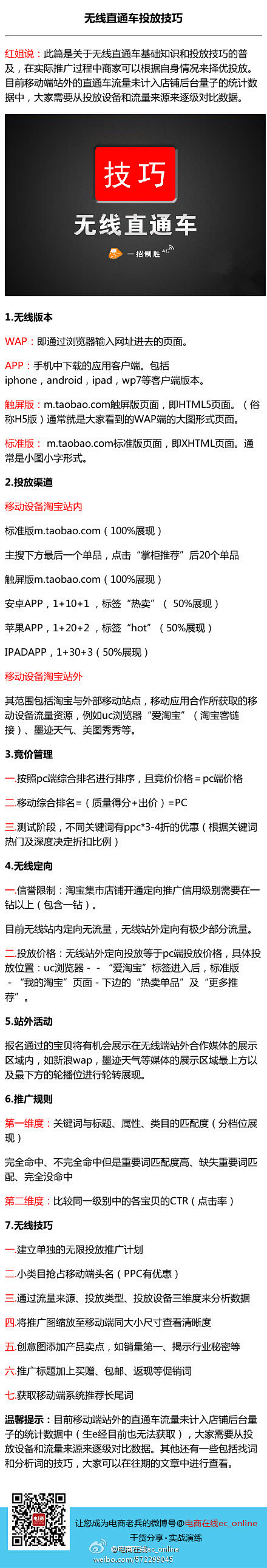 「无线直通车投放技巧」❶建立单独无线投放...