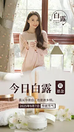 9.7白露节气祝福生活晒图