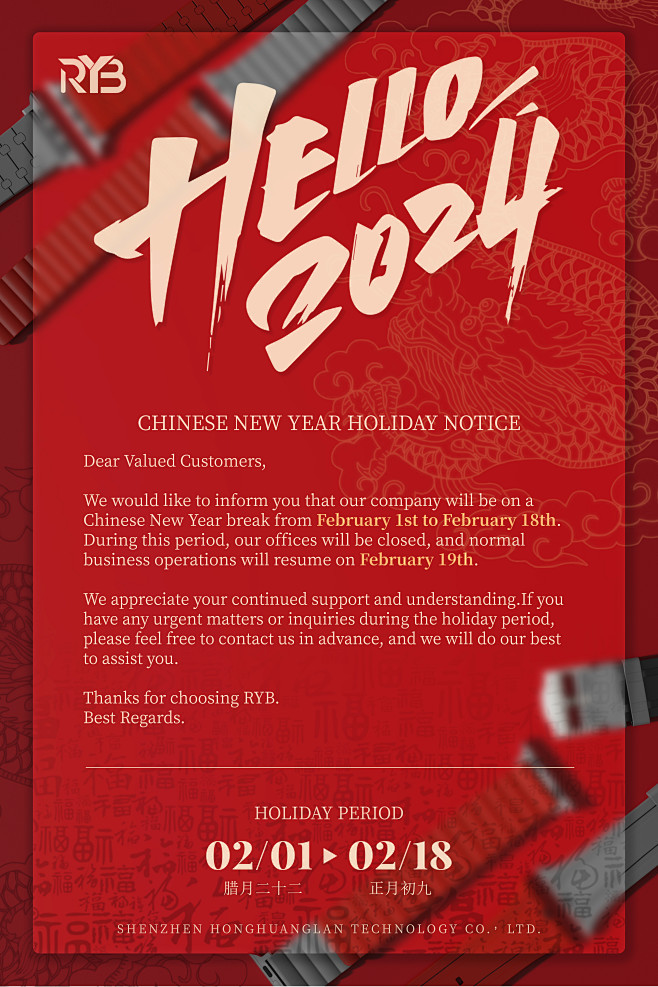 新年放假通知-英文版（3）