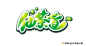 仙茶道