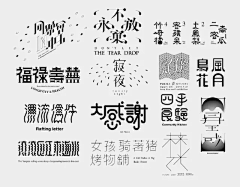 ZZ长歌行采集到字体