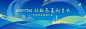 社区焕新背景板-志设网-zs9.com