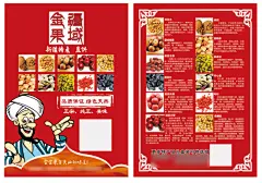 新疆特产干果宣传单,新疆特产,干果宣传单,新疆,特产,海报,干货,干果,新疆卡通人物,红枣,阿凡提,年货,设计,广告设计,cdr,红色,精品海报,精品模板,模板素材,网@北坤人素材