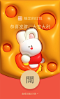 膨胀风可爱兔子新年春节微信红包封面