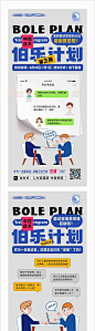 面试官培训招聘海报-源文件