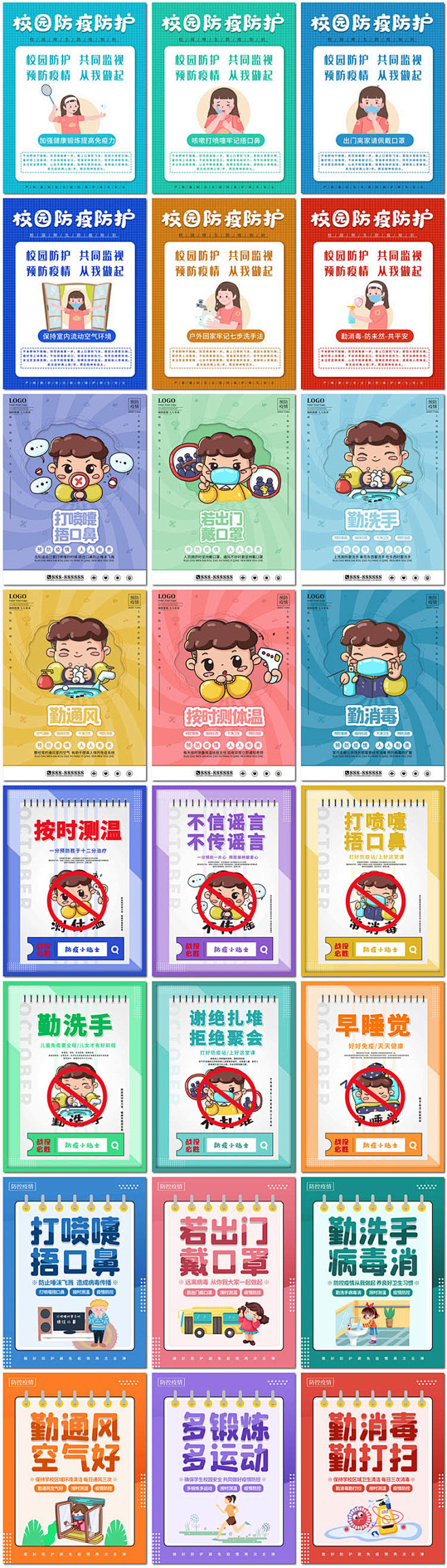 校园防疫小贴士套图幼儿园小学疫情防控系列...