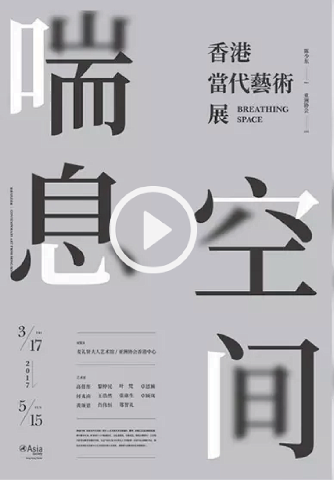 字体拆分海报
