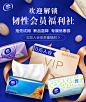 @佑佑佑小溪 采集 日用百货 快消品 家清 食品零食 酒水饮料 88会员日权益 大促无线海报kv 维达官方旗舰店